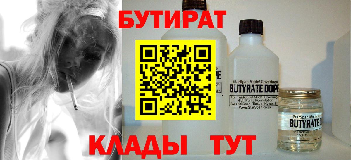БУТИРАТ 1.4BDO Дербент