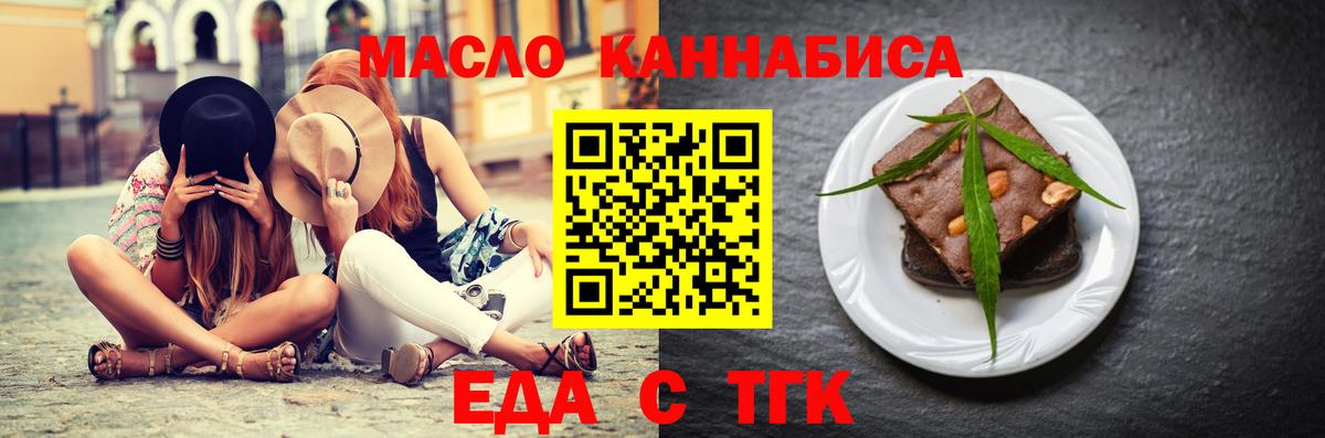 Еда ТГК конопля  Вход с VPN  Дербент 