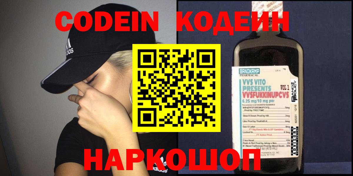 Кодеин напиток Lean (лин)  Вход с VPN  Дербент 