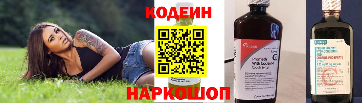 Codein напиток Lean (лин) Дербент