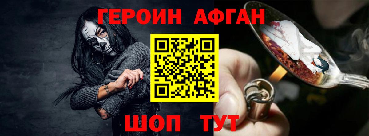 Героин  Героин Афган  Вход с VPN  Дербент 