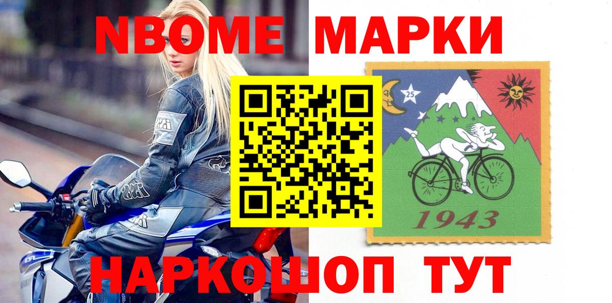 Марки 25I-NBOMe 1500мкг Дербент